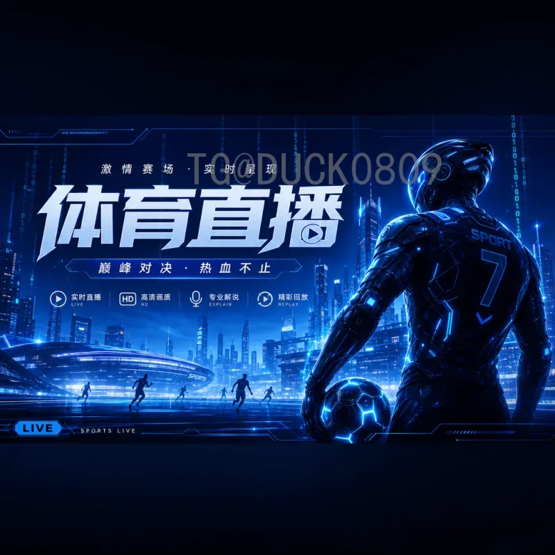 凯恩世界杯足球赛高清直播：全方位观赛指南与经典回顾